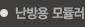 난방용모듈러
