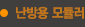 난방용모듈러