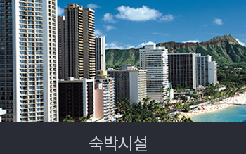 숙박 시설