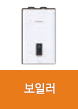 보일러
